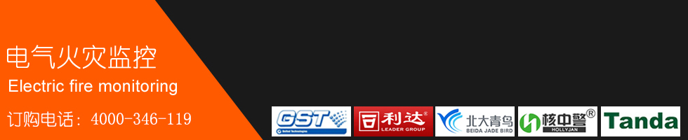 電氣火災監控