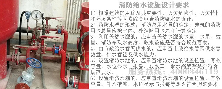 消防給水設(shè)施消防設(shè)計(jì)要求