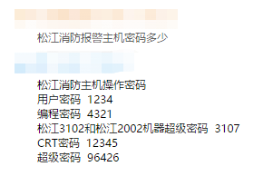 松江消防報警主機(jī)密碼