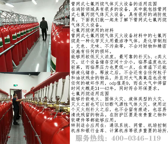 計算機房安裝氣體滅火